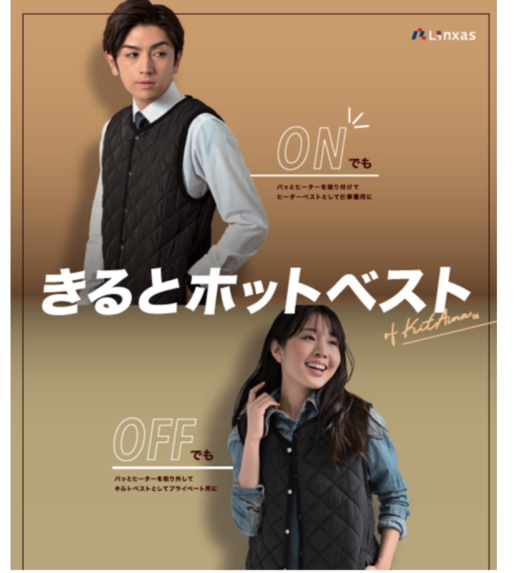 自分で作る、オリジナルヒートベスト　自分の好きな場所にヒーターを装着可能！